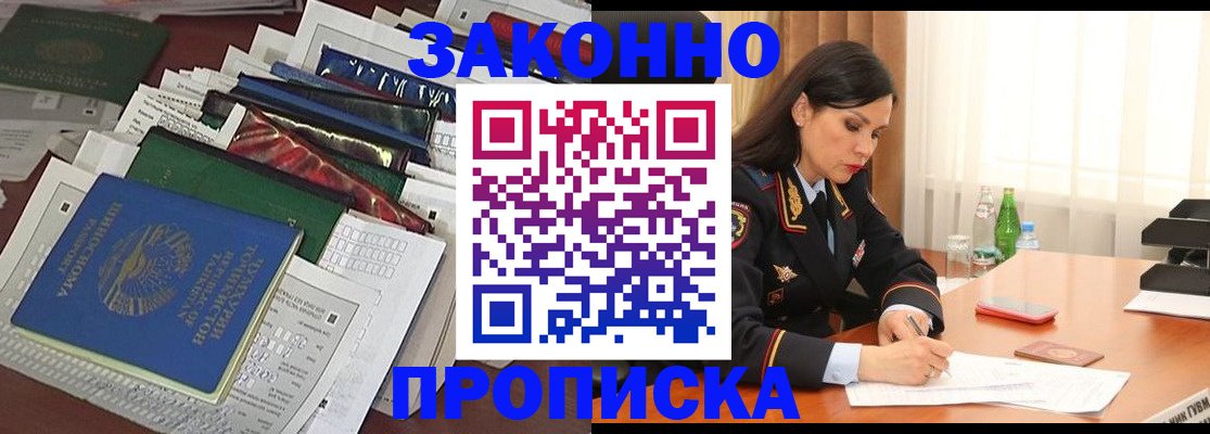 купить прописку в Шлиссельбурге