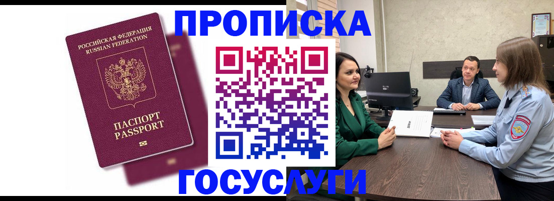 прописка регистрация в Шлиссельбурге