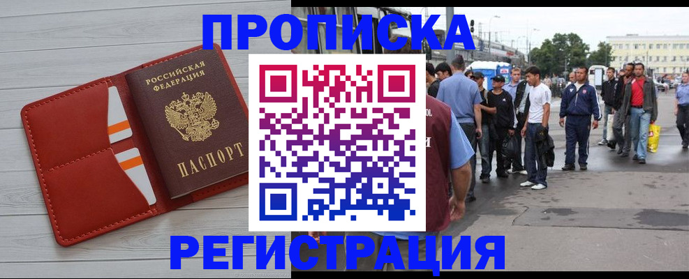 временная прописка в Шлиссельбурге